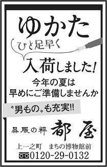 「新作ゆかた入荷しました！」一日１コーディネート【No.223】男ものゆかた＆角帯[カジュアル]