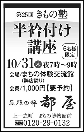今月の「きもの塾」は再び「半衿付け講座」