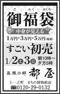 「来年の初売」今からお知らせしておきます！