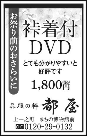 「裃着付けDVD」