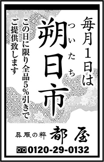 「半衿付け喜んで承ります」