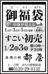 「ちょっと早いですが」～初売りのご案内です～