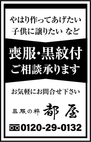 「高山市民時報の広告」