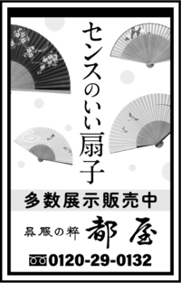 「高山市民時報の広告」