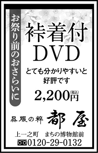 「ロングセラーです」～裃着付けDVD～