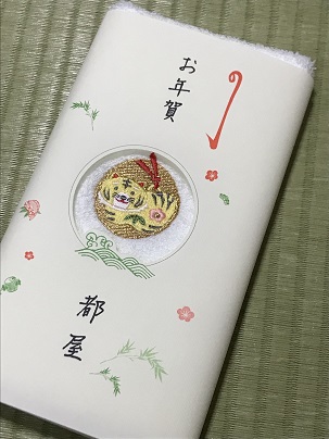 「お年賀」