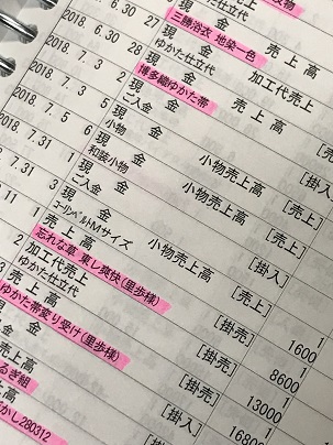 「お客様カルテ」