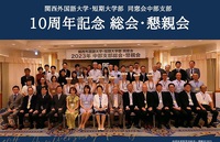 「大学の同窓会に」
