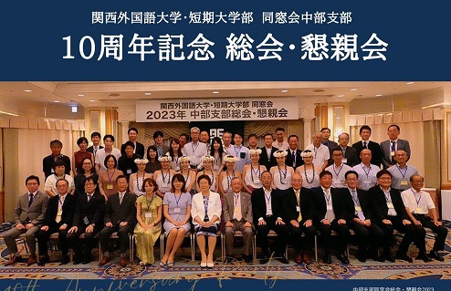 「大学の同窓会に」