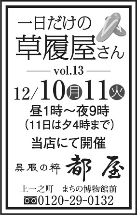 催しもの２つ【草履展・きもの塾】