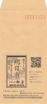 「ニュースレター郵送用封筒」
