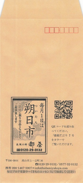 「ニュースレター郵送用封筒」