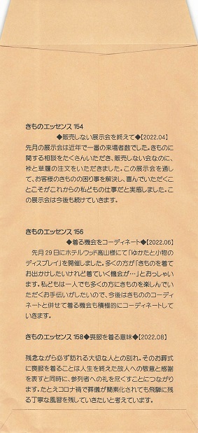 「ニュースレター郵送用封筒」