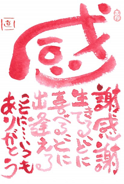 「己書習っています」