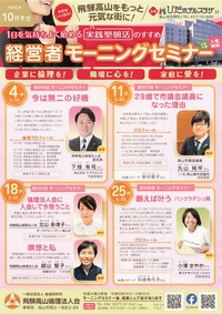 「10月の経営者モーニングセミナー」