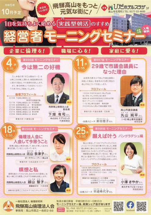 「10月の経営者モーニングセミナー」