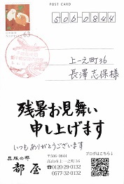 「残暑見舞いを出す」