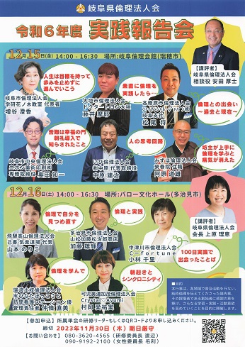 「多治見へ」～倫理法人会の事業で～