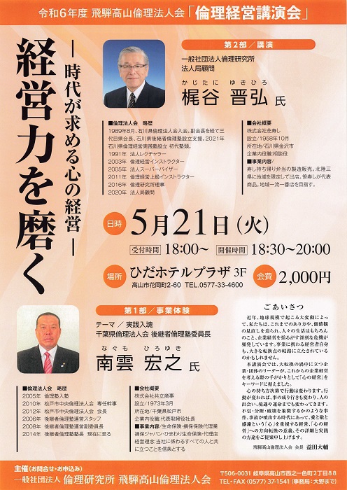 「おススメの講演会」～倫理経営講演会～