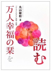 「明日はテキストの勉強会」～万人幸福の栞～