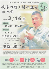 「エアーカオルを作った人のお話し」～たかしん経済クラブ～