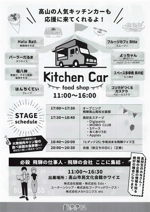 「いよいよ明日です」～地元愛に火をつけろ～