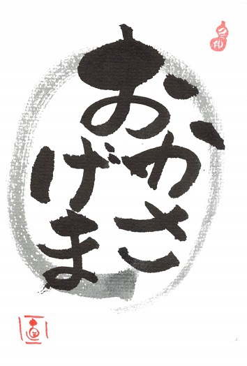 「己書（おのれしょ）講座再開」
