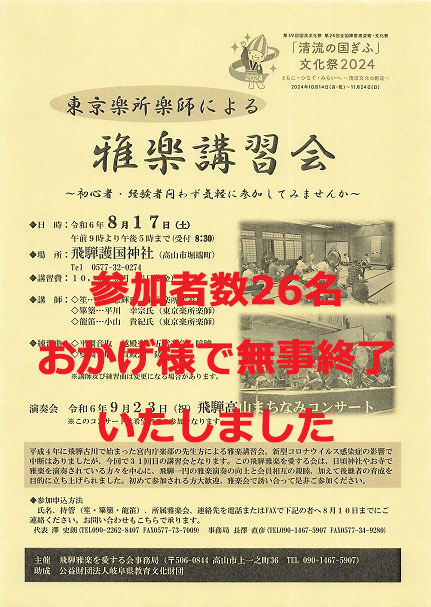 「雅楽講習会終了」