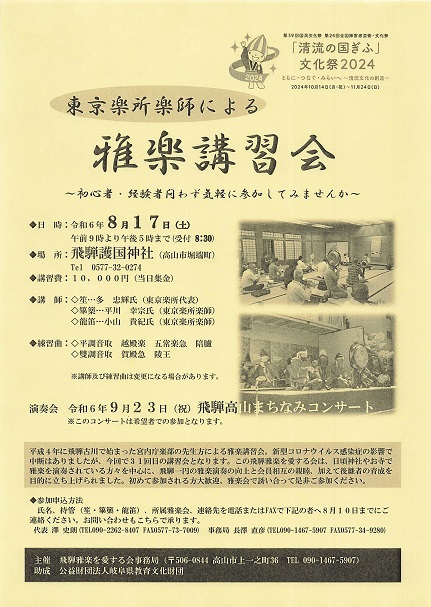 「雅楽講習会」～今年も開催します～