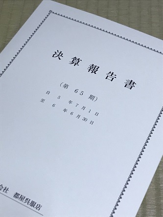 「売り上げは伸び在庫は減ったのだが」～残念な決算～