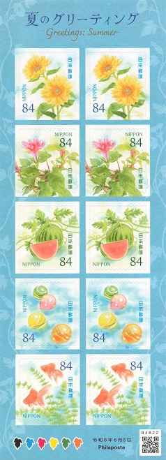 「もう季節はずれですが」～84円シール切手～