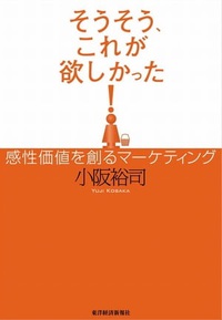 「価値を伝えること」