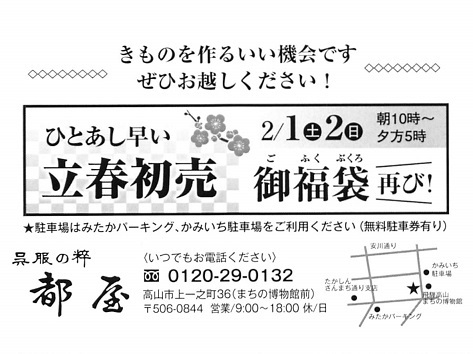 「呉服屋店主の日記」～ブログネタです～