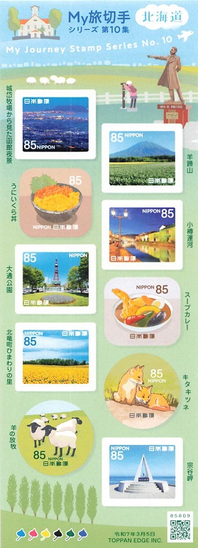 「貼る切手とシール」～はがきに貼ります～