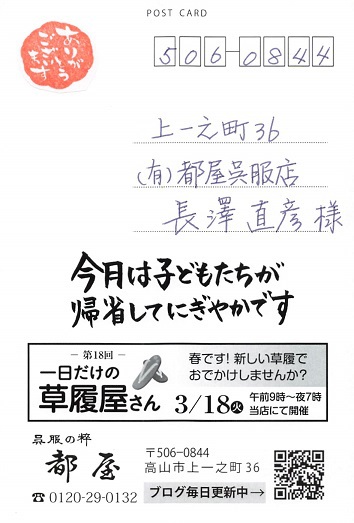 「今月のはがき」～ちょっと遅かった～