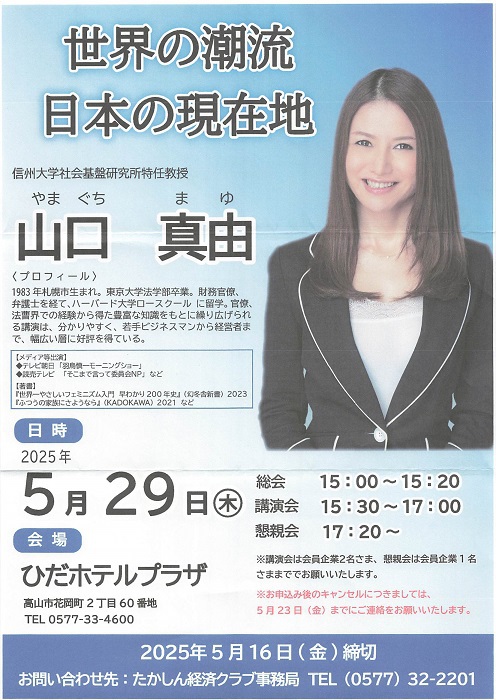 「講師の本を読んでみた」～今度のたかしん経済クラブ～