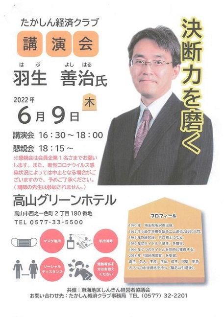「お待ちかねの講演」～たかしん経済クラブ～
