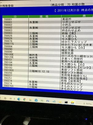 「棚卸ししています」