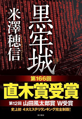 「オーディブルで2冊」～直木賞作品の時代小説～