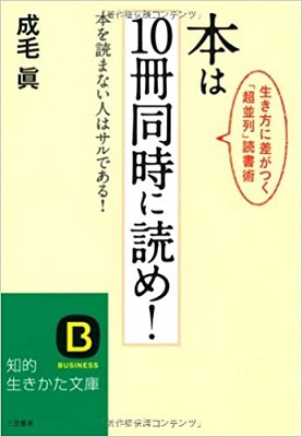 「納得の読書術」