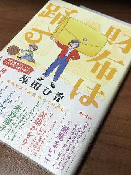 「おまかせで本を買いました」～スガイ書店選書～