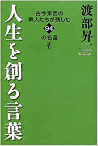 「７回読めと言われた本」～人生を創る言葉～