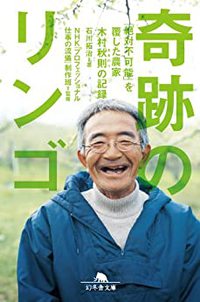 「奇跡のリンゴ再び」～本は繰り返し読むのがいいです～