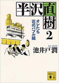 「一気に読んでしまった半沢直樹2」