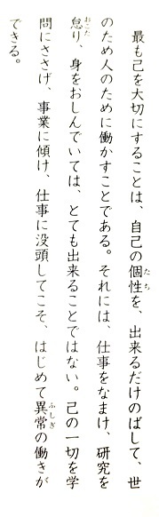 「久しぶりに倫理の学び」～己を大切にするには～