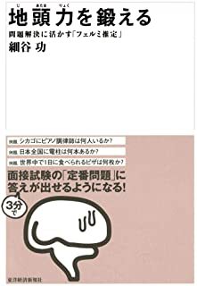 「結構衝撃を受けました」～地頭力を鍛える～