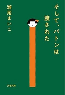 「耳から読書２冊」