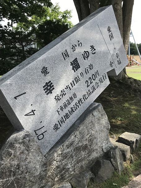 「北海道から帰宅」