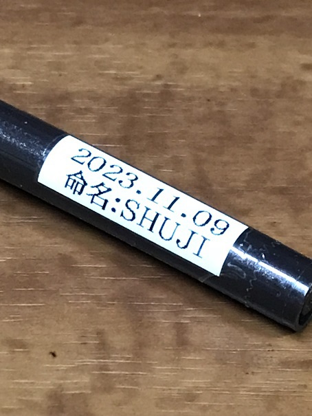 「帯のディスプレイ入れ替え」～筆ペン命名～