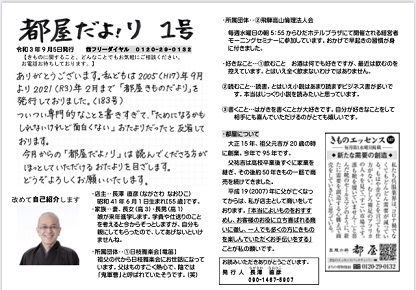 「新ニュースレター始めます」